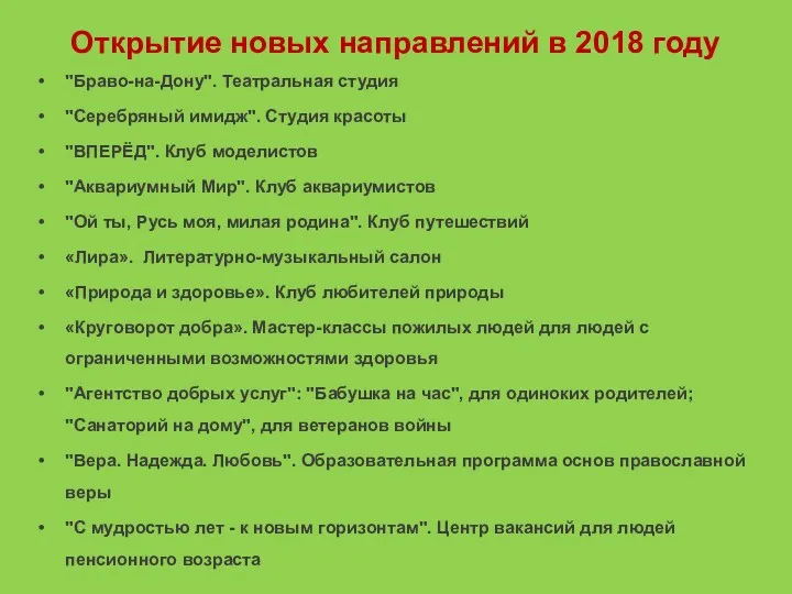 Открытие новых направлений в 2018 году "Браво-на-Дону". Театральная студия "Серебряный