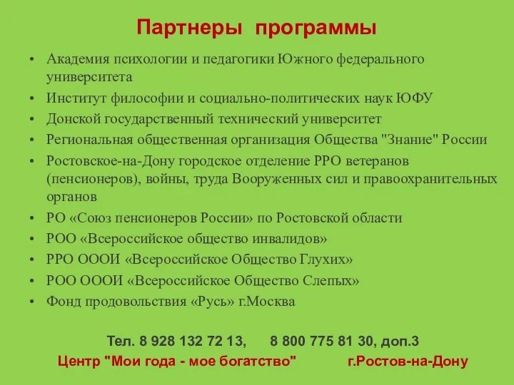 Партнеры программы Академия психологии и педагогики Южного федерального университета Институт