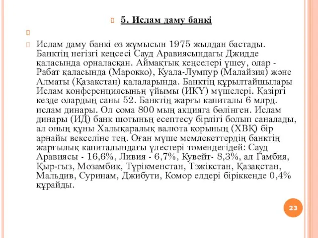 5. Ислам даму банкі Ислам даму банкі өз жұмысын 1975