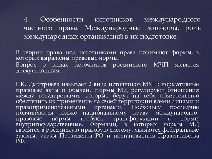 В теории права под источниками права понимают формы, в которых