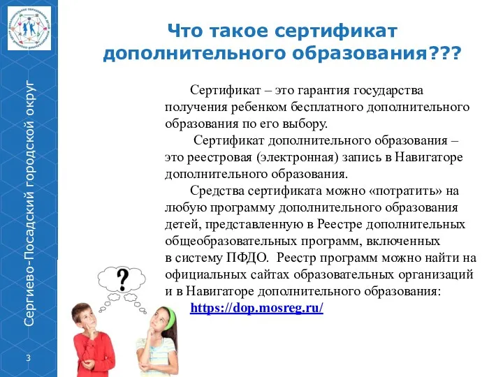 Что такое сертификат дополнительного образования??? Сертификат – это гарантия государства