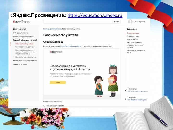 «Яндекс.Просвещение» https://education.yandex.ru