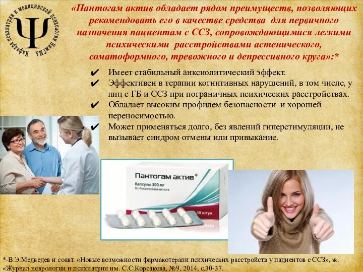 «Пантогам актив обладает рядом преимуществ, позволяющих рекомендовать его в качестве