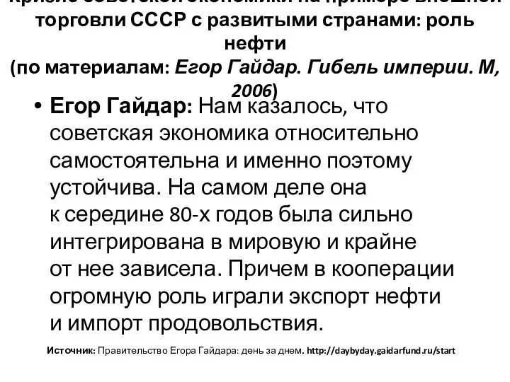 Кризис советской экономики на примере внешней торговли СССР с развитыми