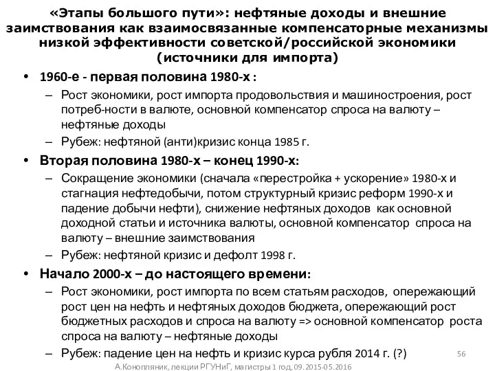 «Этапы большого пути»: нефтяные доходы и внешние заимствования как взаимосвязанные