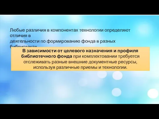 Любые различия в компонентах технологии определяют отличия в деятельности по