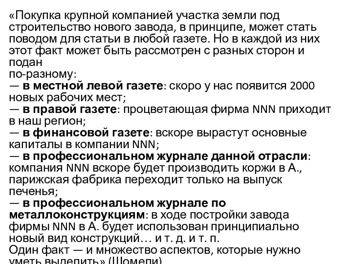 «Покупка крупной компанией участка земли под строительство нового завода, в