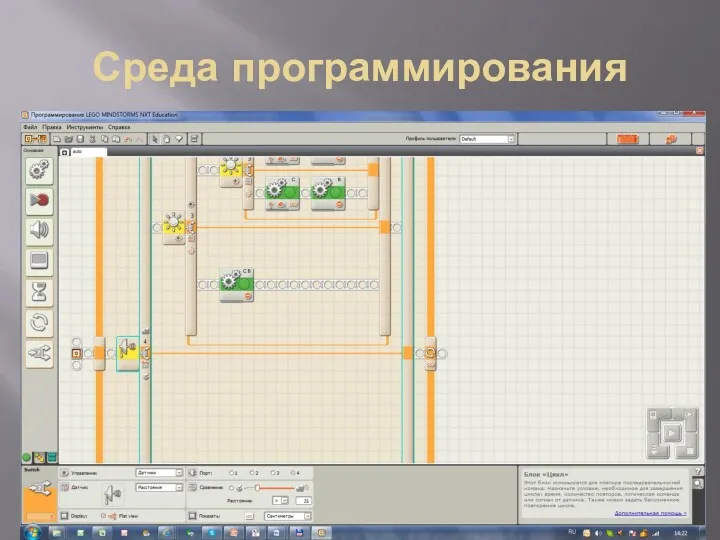 Среда программирования