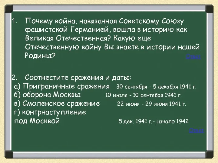 Почему война, навязанная Советскому Союзу фашистской Германией, вошла в историю