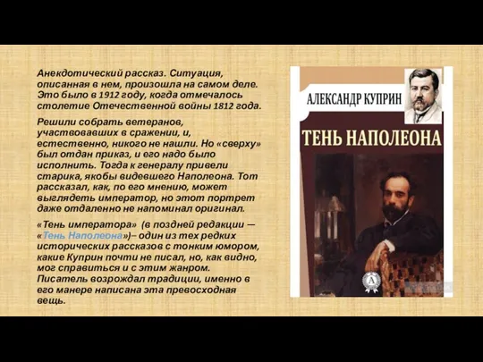 Анекдотический рассказ. Ситуация, описанная в нем, произошла на самом деле.