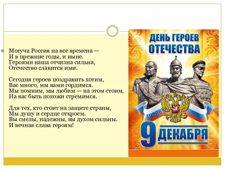 Могуча Россия на все времена — И в прежние годы,