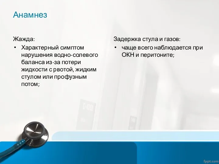 Жажда: Характерный симптом нарушения водно-солевого баланса из-за потери жидкости с