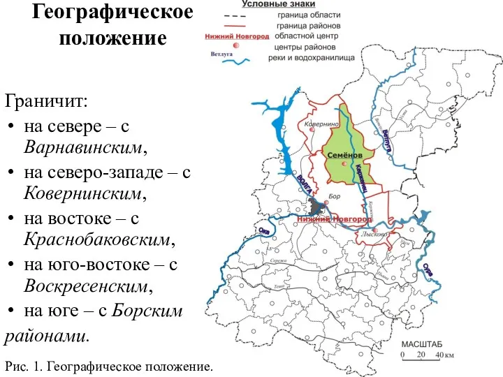 Географическое положение Граничит: на севере – с Варнавинским, на северо-западе