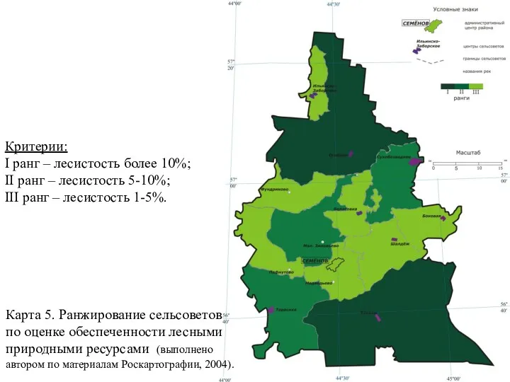 Карта 5. Ранжирование сельсоветов по оценке обеспеченности лесными природными ресурсами