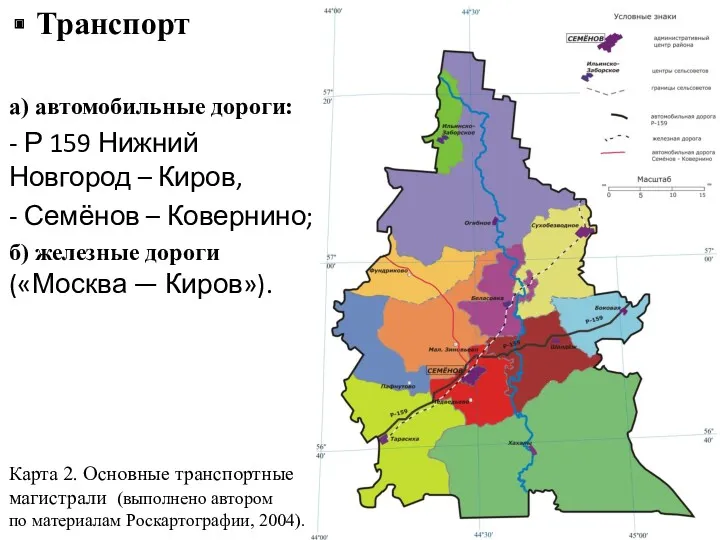 Транспорт а) автомобильные дороги: - Р 159 Нижний Новгород –