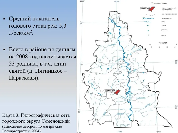 Карта 3. Гидрографическая сеть городского округа Семёновский (выполнено автором по