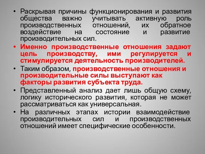 Раскрывая причины функционирования и развития общества важно учитывать активную роль