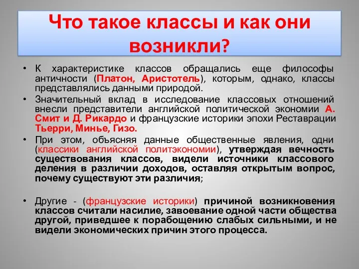 Что такое классы и как они возникли? К характеристике классов