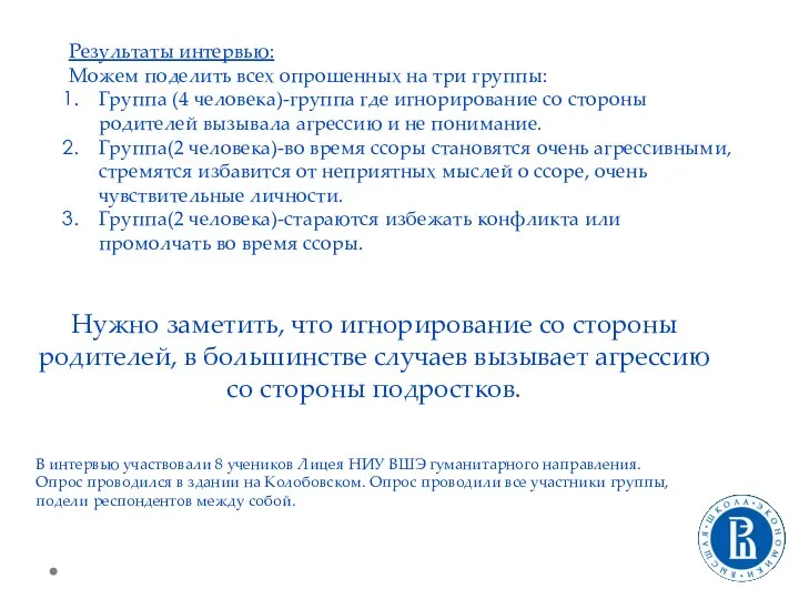 Нужно заметить, что игнорирование со стороны родителей, в большинстве случаев