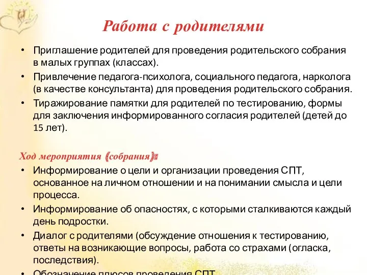 Работа с родителями Приглашение родителей для проведения родительского собрания в