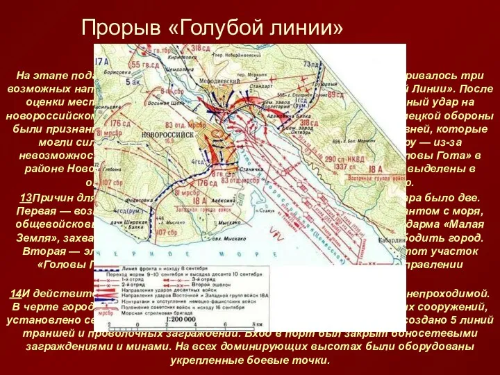 На этапе подготовки операции советским командованием рассматривалось три возможных направления решающего удара с