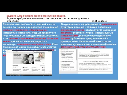 Задание 3. Прочитайте текст и ответьте на вопрос. Задание требует