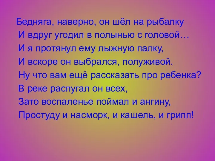 Бедняга, наверно, он шёл на рыбалку И вдруг угодил в