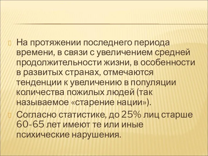 На протяжении последнего периода времени, в связи с увеличением средней