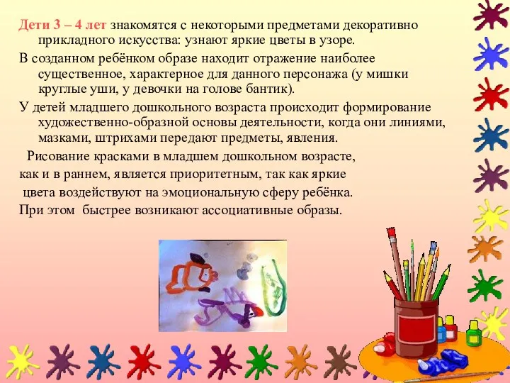 Дети 3 – 4 лет знакомятся с некоторыми предметами декоративно