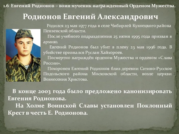 Родился 23 мая 1977 года в селе Чибирлей Кузнецкого района Пензенской области. После