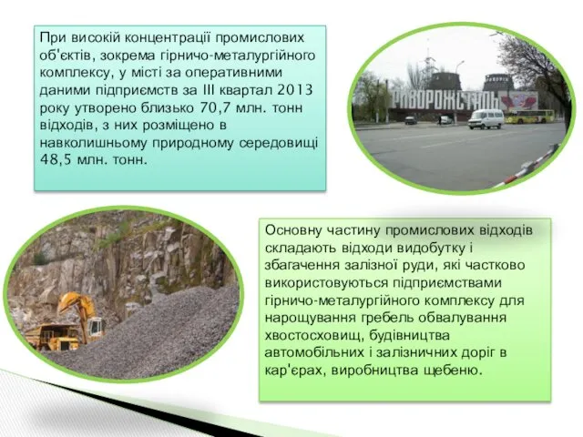 При високій концентрації промислових об'єктів, зокрема гірничо-металургійного комплексу, у місті за оперативними даними