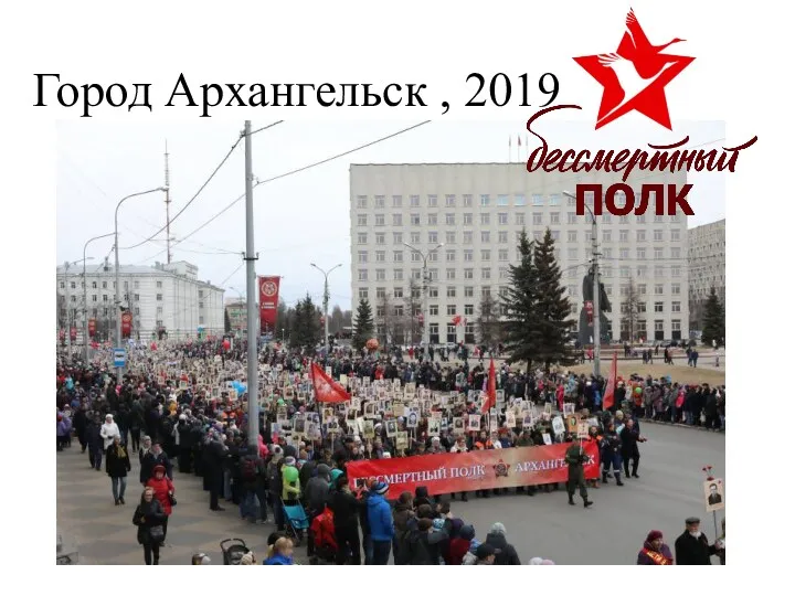 Город Архангельск , 2019
