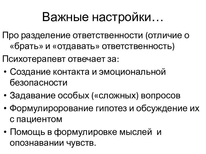 Важные настройки… Про разделение ответственности (отличие о «брать» и «отдавать»