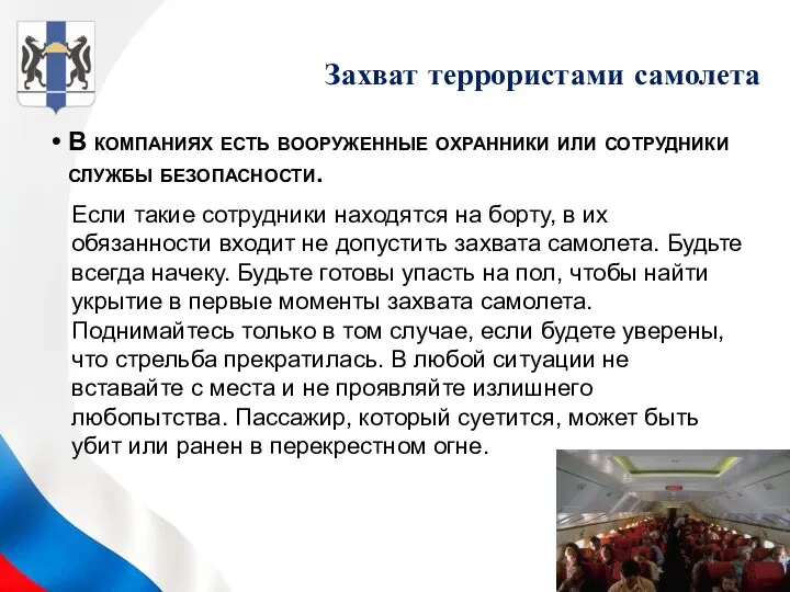 В компаниях есть вооруженные охранники или сотрудники службы безопасности. Если