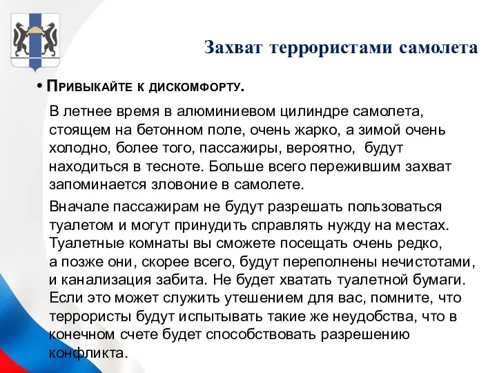 Привыкайте к дискомфорту. В летнее время в алюминиевом цилиндре самолета,