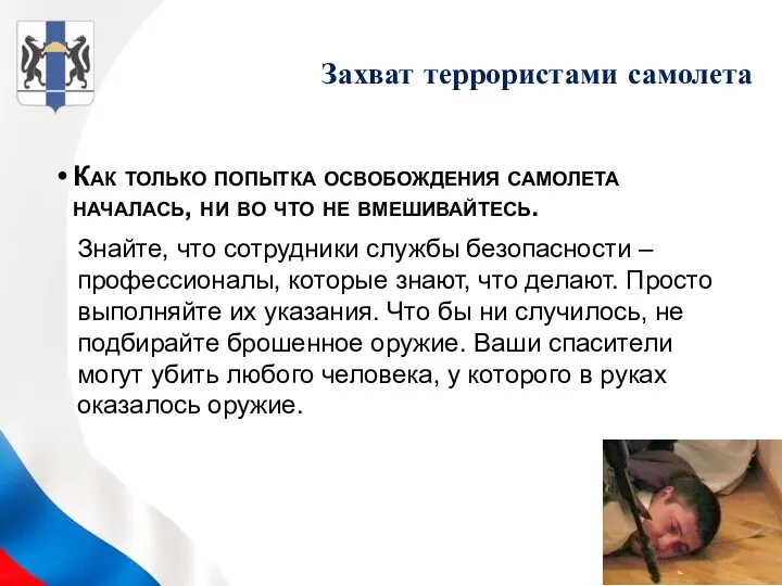 Как только попытка освобождения самолета началась, ни во что не