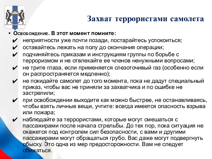 Освобождение. В этот момент помните: неприятности уже почти позади, постарайтесь