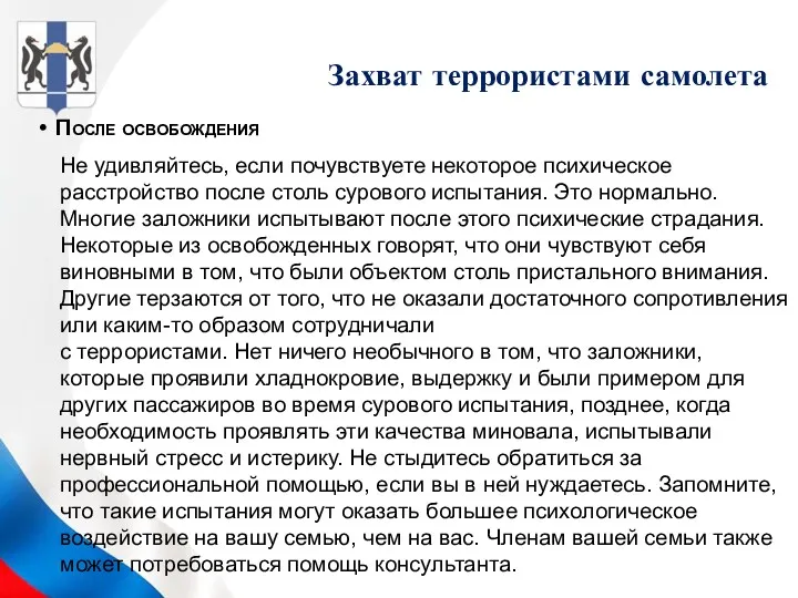 После освобождения Не удивляйтесь, если почувствуете некоторое психическое расстройство после