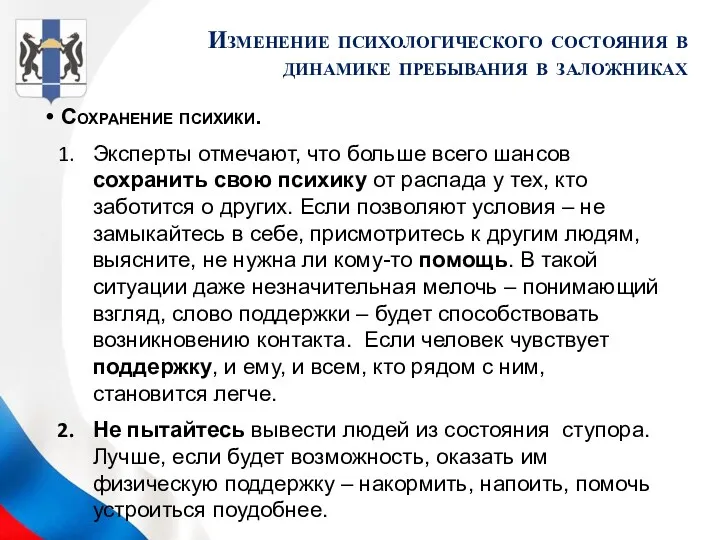 Сохранение психики. Эксперты отмечают, что больше всего шансов сохранить свою