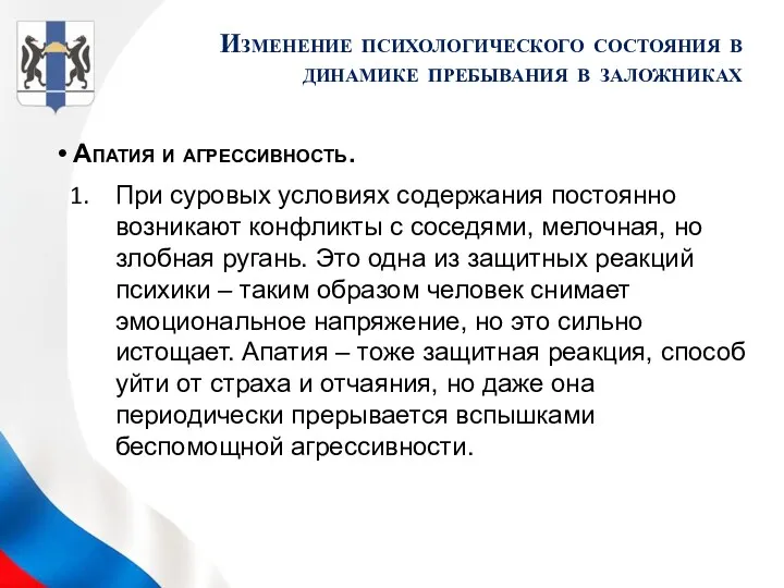 Апатия и агрессивность. При суровых условиях содержания постоянно возникают конфликты