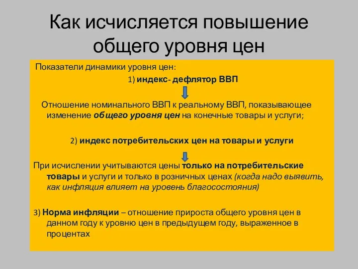 Как исчисляется повышение общего уровня цен Показатели динамики уровня цен: