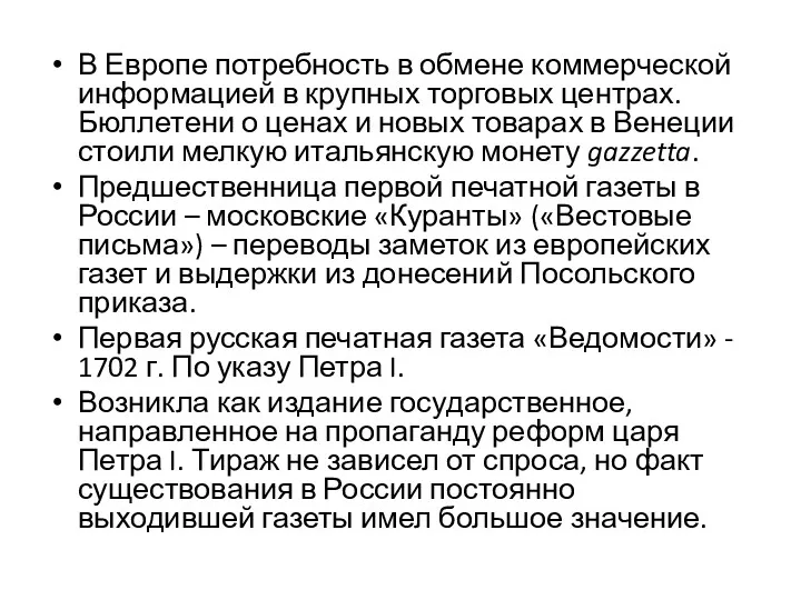 В Европе потребность в обмене коммерческой информацией в крупных торговых