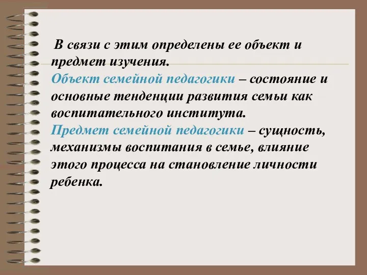 В связи с этим определены ее объект и предмет изучения.