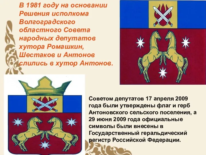 В 1981 году на основании Решения исполкома Волгоградского областного Совета