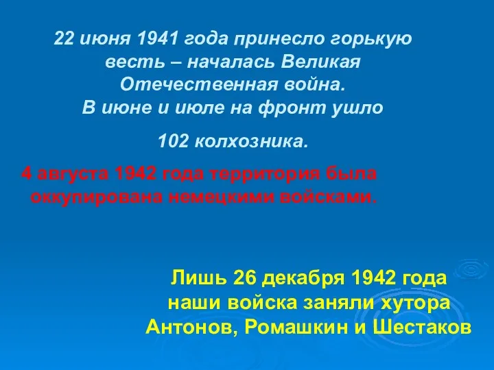 22 июня 1941 года принесло горькую весть – началась Великая