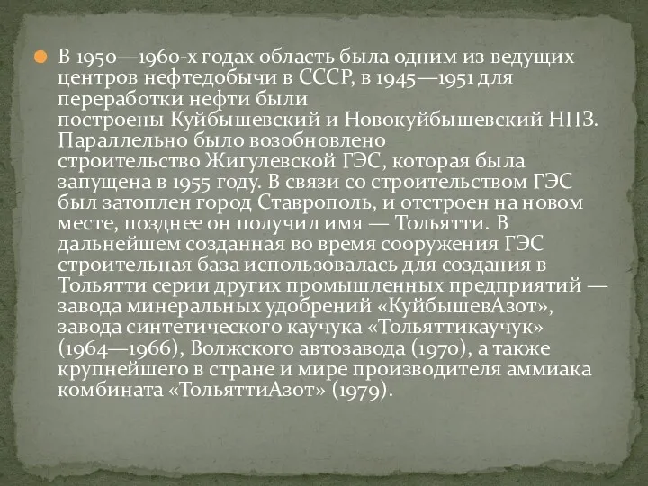 В 1950—1960-х годах область была одним из ведущих центров нефтедобычи