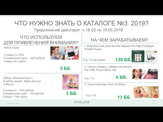 ЧТО НУЖНО ЗНАТЬ О КАТАЛОГЕ №3 2019? ЧТО ИСПОЛЬЗУЕМ ДЛЯ