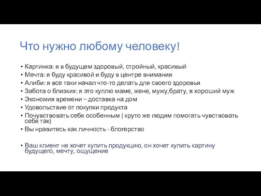 Что нужно любому человеку! Картинка: я в будущем здоровый, стройный,