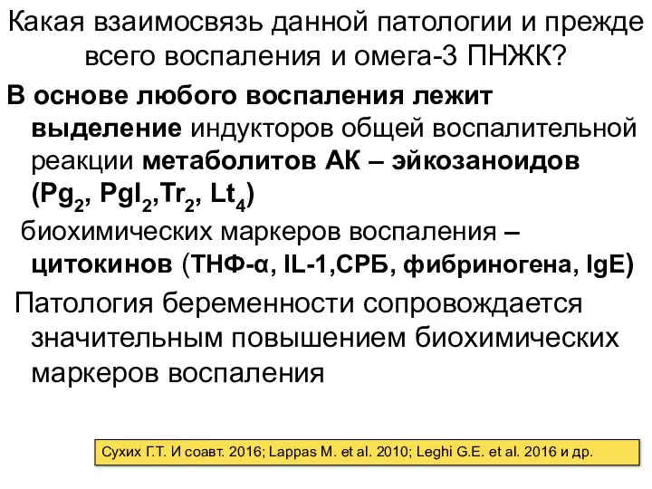 Какая взаимосвязь данной патологии и прежде всего воспаления и омега-3