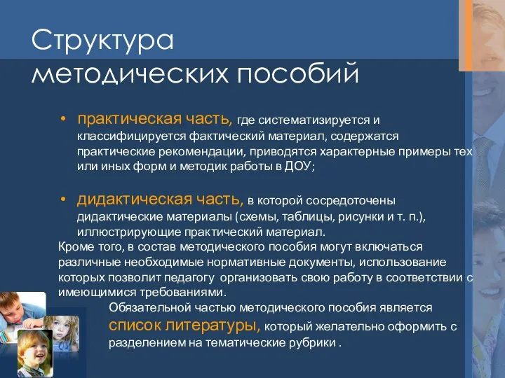 Структура методических пособий практическая часть, где систематизируется и классифицируется фактический